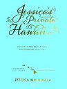 【中古】 Jessica’s　Private　Hawai’i／道端ジェシカ【著】