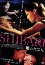 【中古】 SHIBARI　壊れた二人／レティシア・カスタ,ブノワ・ポールヴールド,リシャール・ボーランジェ,エレーヌ・フィリエール（監督、脚本）,レジス・ジョフレ（原作）,エティエンヌ・ダオ（音楽）