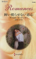 キャロル・モーティマー(著者),田村たつ子(訳者)販売会社/発売会社：ハーレクイン発売年月日：2013/08/31JAN：9784596128904