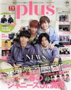 【中古】 TVガイドPLUS(VOL．38) 春のジャニーズ