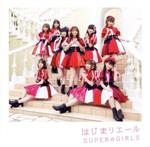 【中古】 はじまりエール(Blu-ray Disc付)/SUPER☆GiRLS