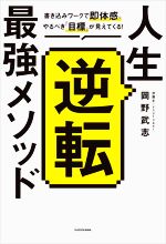 岡野武志(著者)販売会社/発売会社：KADOKAWA発売年月日：2021/11/26JAN：9784046054968