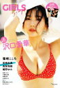 【中古】 GIRLS graph.(003)/宝島社(編者)