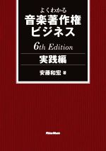 安藤和宏(著者)販売会社/発売会社：リットーミュージック発売年月日：2021/11/27JAN：9784845636839