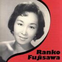 【中古】 タンゴの女王 藤沢嵐子 ライフタイム・ベスト/藤沢嵐子