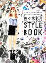 【中古】 佐々木彩乃STYLE　BOOK／佐