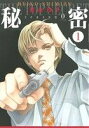 【中古】 秘密 season0(1) 花とゆめCSP/清水玲子(著者)