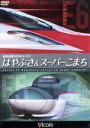 【中古】 最高速度320km/h!! はやぶさ&スーパーこまち〜最新鋭新幹線E5・E6の魅力に迫る〜/(鉄道)