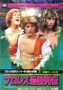 【中古】 プロレス最強列伝 プロレスの名門エリック一家壮絶な大死闘!/(格闘技),フリッツ・フォン・エリック,ケヴィン・フォン・エリック,デビット・フォン・エリ...