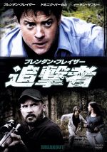 【中古】 ブレンダン・フレイザー 追撃者/ブレンダン・フレイザー(出演、製作),エイミー・プライス・フランシス,ドミニク・パーセル,ダミアン・リー(監督、脚本)