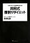 【中古】 井岡式腹割りダイエット 1カ月でオヤジのお腹を凹ませる！／井岡弘樹【著】