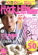 【中古】 代々木上原Walker ウォーカームック／KADOKAWA