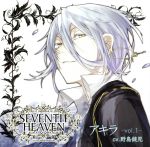 【中古】 究極のダミーヘッド官能ソング　SEVENTH　HEAVEN　Vol．1　アキラ／野島健児