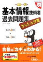 【中古】 かんたん合格基本情報技術者過去問題集(平成25年度秋期)/ノマド・ワークス【著】