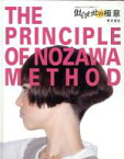 【中古】 THE　PRINCIPLE　OF　NOZAWA　METHOD 似合わせの極意／野沢道生(著者)