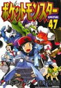 【中古】 ポケットモンスタースペシャル(47) てんとう虫CSP/山本サトシ(著者)