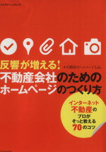 【中古】 反響が増える！不動産会