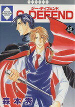  G・DEFEND(42) ラキッシュC／森本秀(著者)
