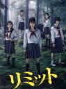 【中古】 リミット DVD-BOX/桜庭ななみ,土屋太鳳,鈴木勝大,すえのぶけいこ(原作)