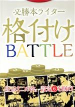 š ɬܥ饤դBATTLE2020ä̦(Լ)