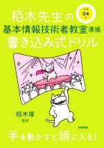 栢木厚(監修)販売会社/発売会社：技術評論社発売年月日：2021/11/27JAN：9784297123871