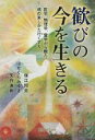 保江邦夫(著者),矢作直樹(著者),はせくらみゆき(著者)販売会社/発売会社：明窓出版発売年月日：2021/11/30JAN：9784896344417