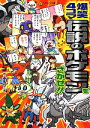 【中古】 爆笑4コマ伝説のポケモンをさがせ！！ コロタン文庫／小学館