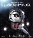 【中古】 ファントム・オブ・パラダイス(Blu−ray Disc)/ポール・ウィリアムス,ウィリアム・フィンレイ,ジェシカ・ハーパー,ブライアン・デ...