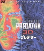 【中古】 プレデター　3D・2Dブルーレイセット（Blu－ray　Disc）／（関連）プレデター,アーノルド・シュワルツェネッガー,カール・ウェザース,ジェシー・ヴェンチュラ,ジョン・マクティアナン（監督）