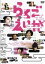 【中古】 らくごえいが/(オムニバス映画),山田孝之,加藤貴子,田島ゆみか,遠藤幹大(監督),松井一生(監督),坂下雄一郎(監督),HARCO(音楽) 1,573円
