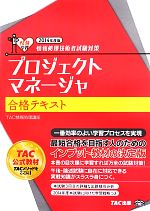 TAC情報処理講座【編著】販売会社/発売会社：TAC出版発売年月日：2013/08/22JAN：9784813253174