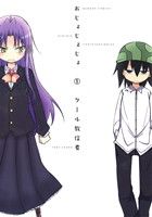 【中古】 おじょじょじょ(1) バンブーC／クール教信者(著者)