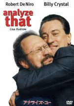 【中古】 アナライズ・ユー／ロバート・デ・ニーロ,ビリー・クリスタル,ハロルド・ライミス（脚本、監督）