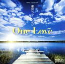 【中古】 オルゴール・セレクション　迷宮ラブソング／One　Love／（オルゴール）