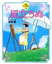 【中古】 風立ちぬ 徳間アニメ絵本33／宮崎駿【原作 脚本 監督】