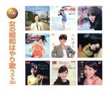 【中古】 女の昭和はやり歌　ベスト30（2CD）／（オムニバス）