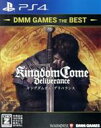 【中古】 キングダムカム デリバランス DMM GAMES THE BEST／PS4