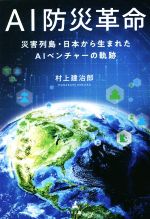 村上建治郎(著者)販売会社/発売会社：幻冬舎メディアコンサルティング/幻冬舎発売年月日：2021/12/01JAN：9784344936928