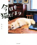 なみそ(著者)販売会社/発売会社：KADOKAWA発売年月日：2021/12/01JAN：9784046809797