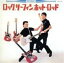 【中古】 ロック・サーフィン・ホット・ロッド/内田裕也/尾藤イサオ 1,936円