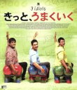 【中古】 きっと、うまくいく(Blu−ray Disc)/アーミル・カーン,カリーナー・カプール,R.マーダヴァン,ラージクマール・ヒラニ(監督)