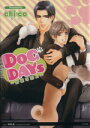 【中古】 DOG DAYS 野獣な恋人 リリ文庫／chi‐co(著者)