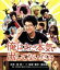 【中古】 俺はまだ本気出してないだけ(Blu−ray Disc)/堤真一,橋本愛,生瀬勝久,福田雄一(監督、脚本),青野春秋(原作),ゴンチチ(音楽) 1,331円