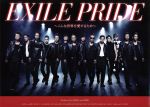 【中古】 EXILE　PRIDE～こんな世界を愛するため～（スペシャル・エディション）（DVD付）／EXILE