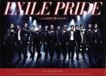 【中古】 EXILE PRIDE〜こんな世界を愛するため〜(スペシャル・エディション)(DVD付)/EXILE
