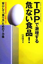 石堂徹生【著】販売会社/発売会社：主婦の友社発売年月日：2013/08/28JAN：9784072908310