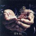 【中古】 shamanippon－ラカチノトヒ－（イベント限定盤）／堂本剛（KinKi　Kids）