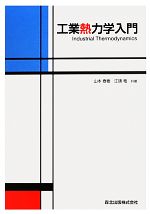江頭竜(著者),山本春樹(著者),江頭竜(著者)販売会社/発売会社：森北出版発売年月日：2013/07/12JAN：9784627674318