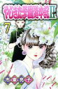 【中古】 やじきた学園道中記II(7) プリンセスC/市東亮子(著者)