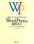 【中古】 本格ビジネスサイトを作りながら学ぶWordPressの教科書(2) スマートフォン対応サイト編／プライム・ストラテジー【著】